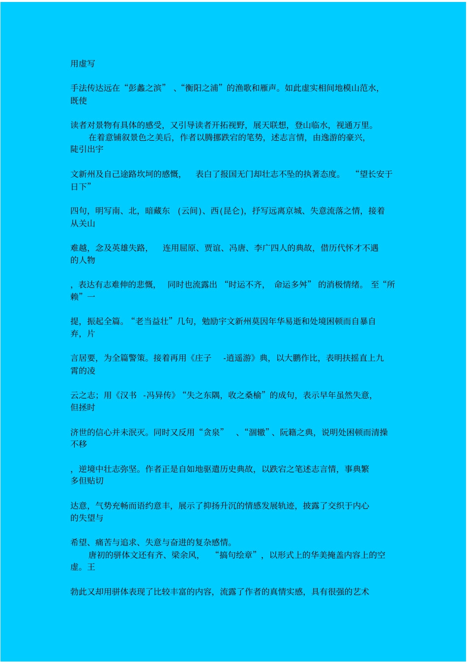 滕王阁序的赏析及四杰的崛起_第3页