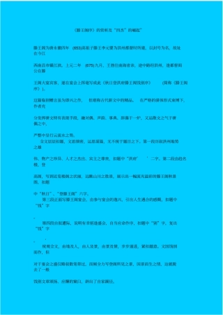 滕王阁序的赏析及四杰的崛起