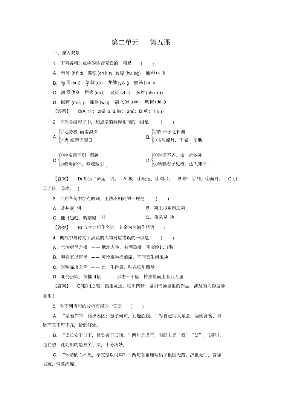 滕王阁序练习作业重点讲义资料_第1页