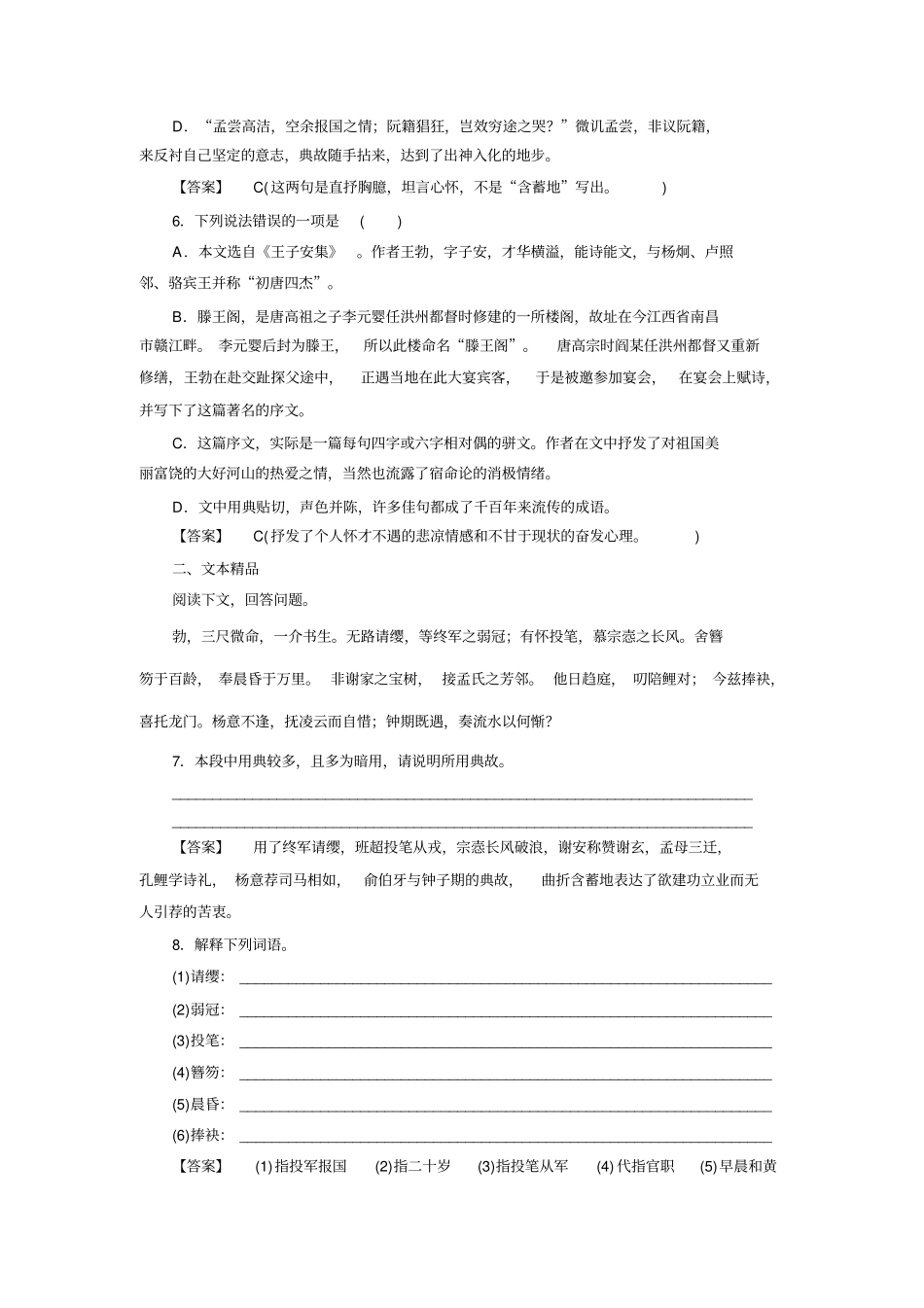 滕王阁序练习作业重点讲义资料_第2页