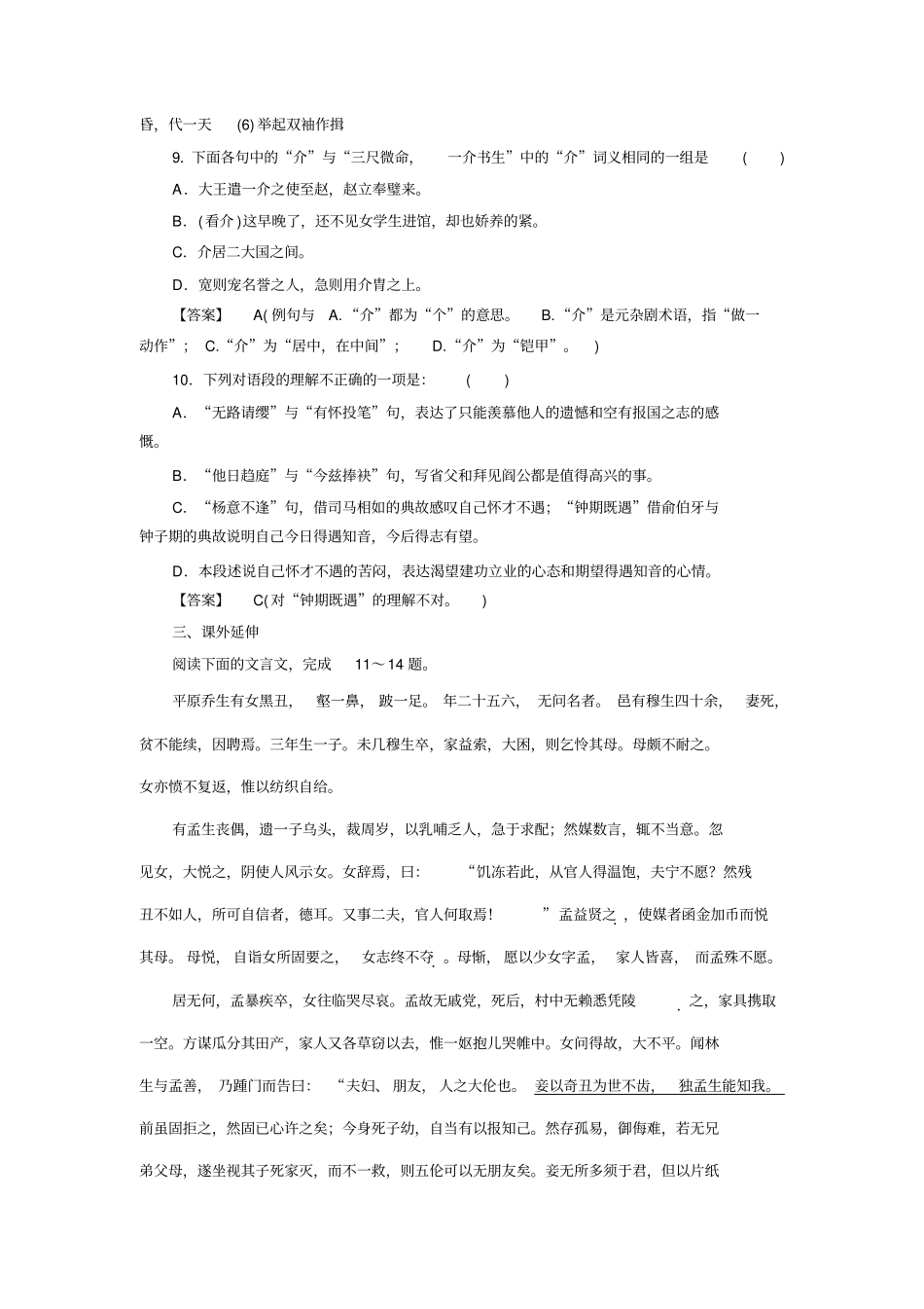 滕王阁序练习作业重点讲义资料_第3页