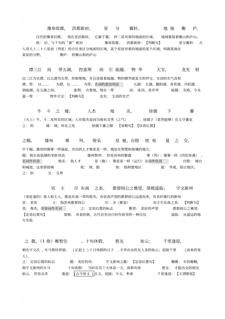 滕王阁序教师用翻译_第1页