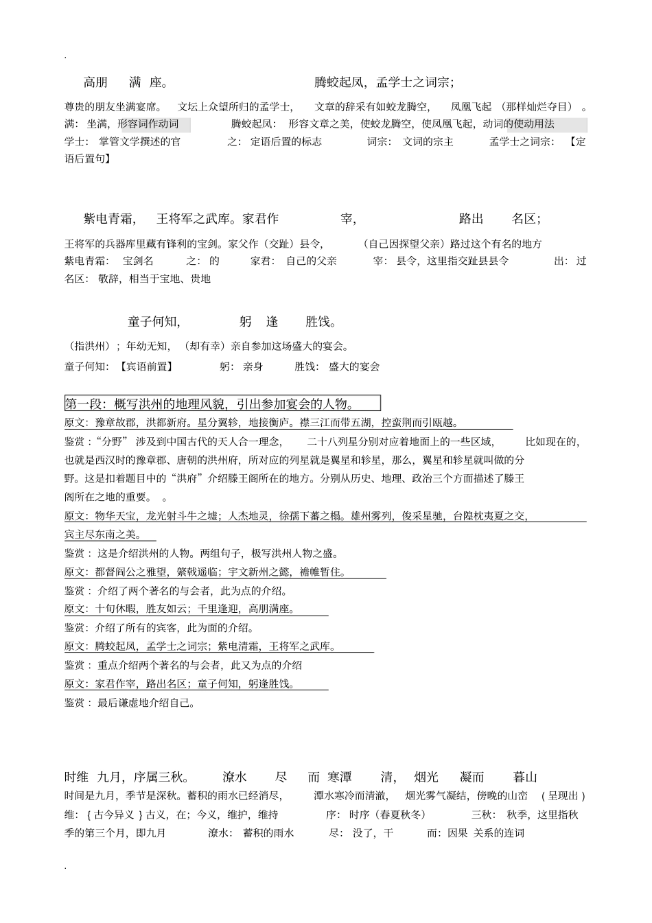 滕王阁序教师用翻译_第2页