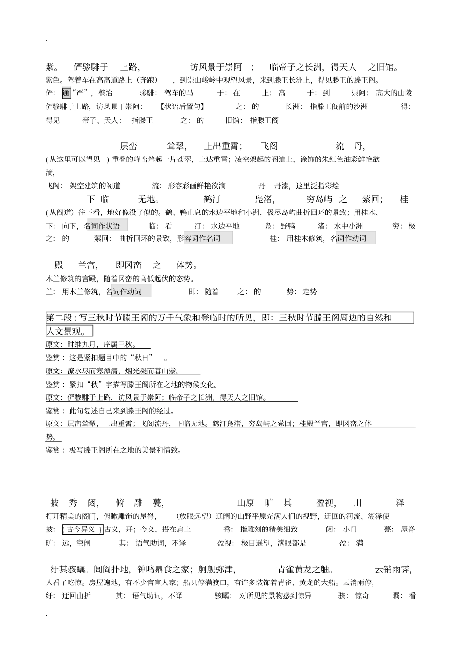 滕王阁序教师用翻译_第3页