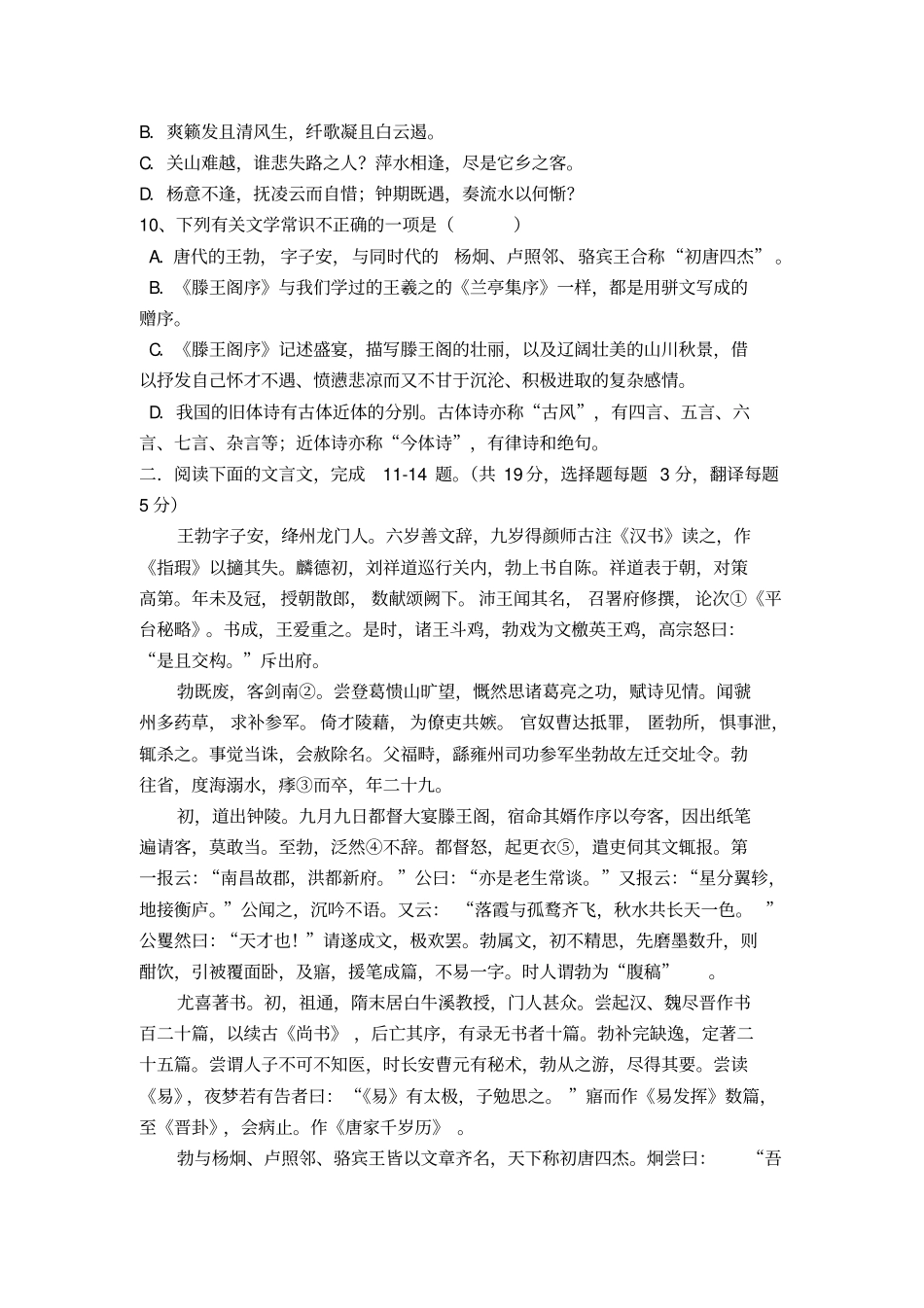 滕王阁序练习题及答案资料讲解_第2页