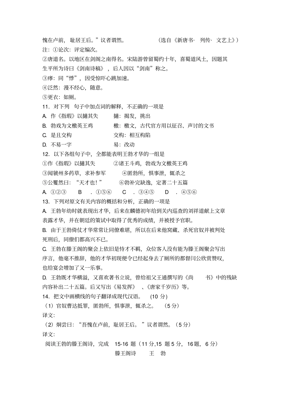 滕王阁序练习题及答案资料讲解_第3页