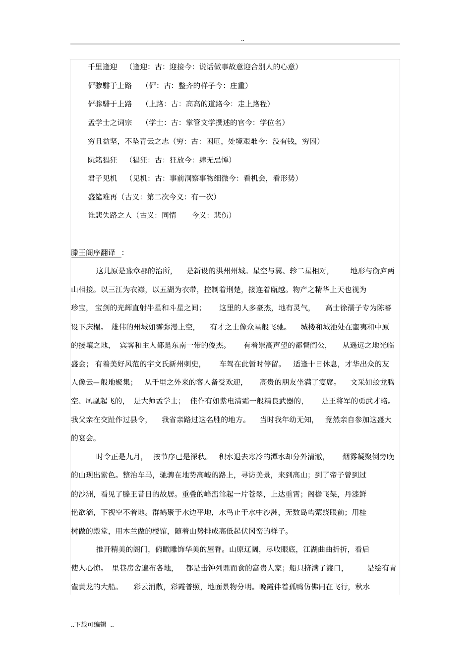 滕王阁序翻译与赏析_第2页