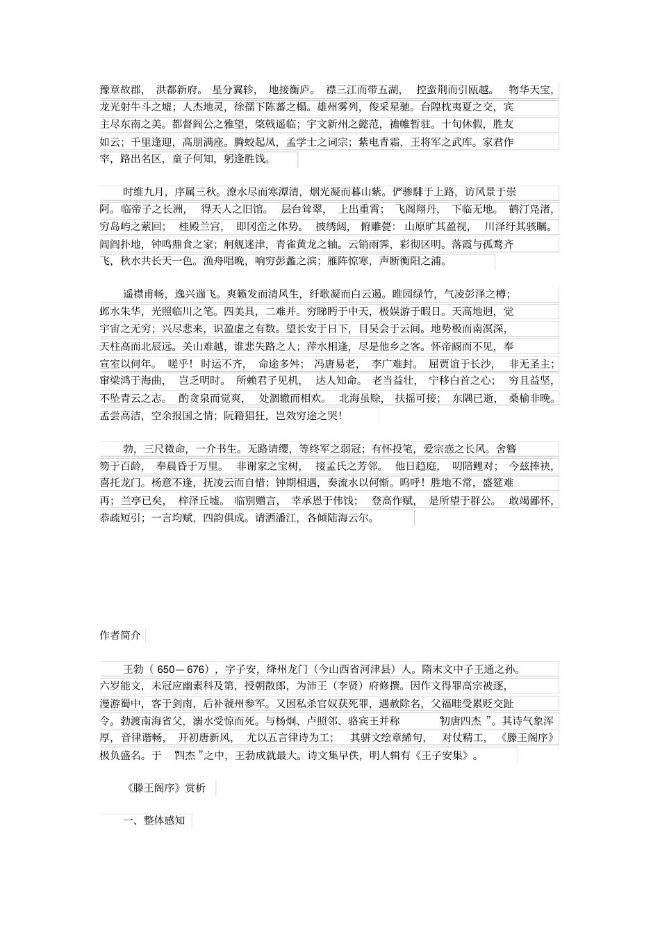 滕王阁序鉴赏_第1页