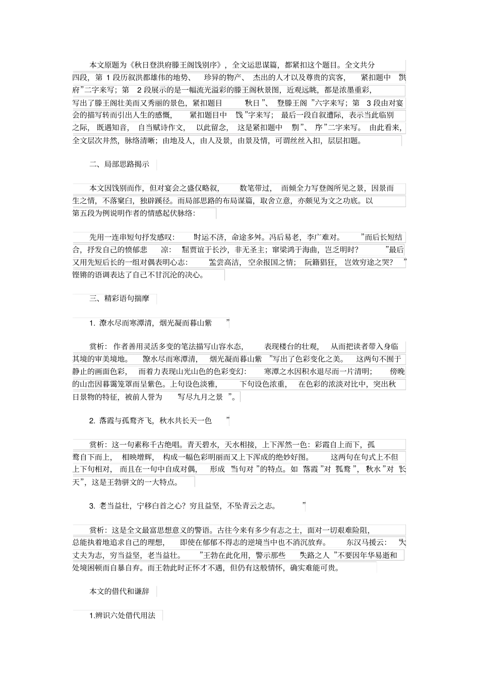 滕王阁序鉴赏_第2页