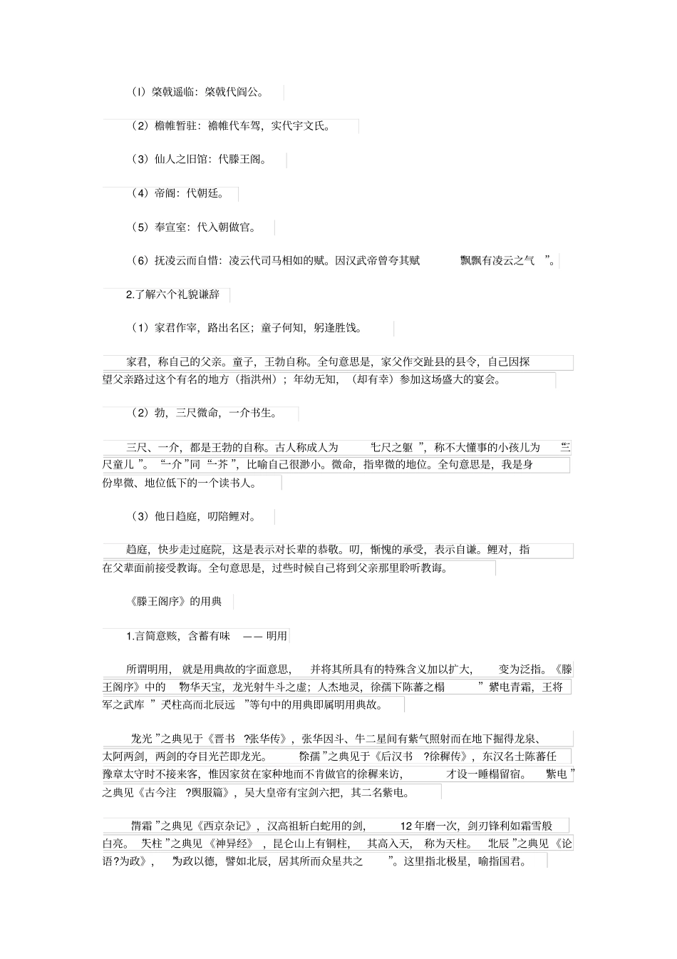 滕王阁序鉴赏_第3页