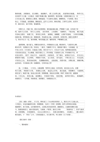 滕王阁序鉴赏