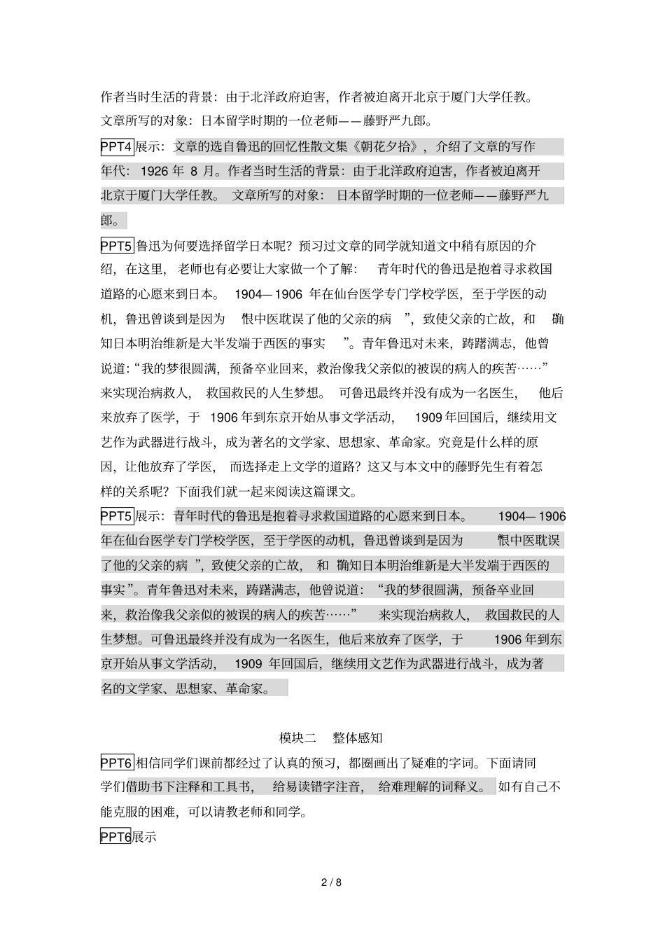 滕野先生时教学设计_第2页