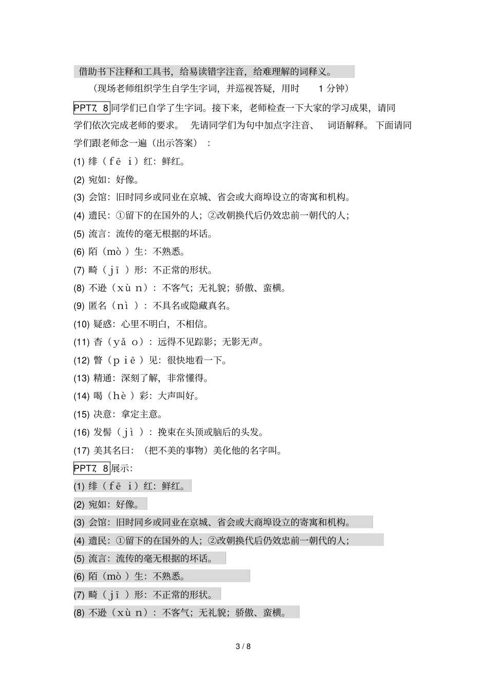 滕野先生时教学设计_第3页