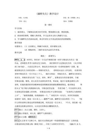 滕野先生时教学设计