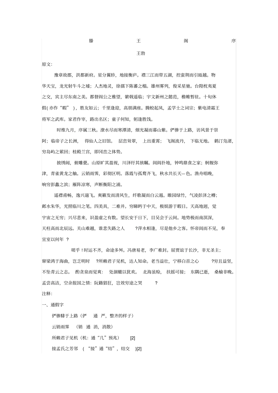 滕王阁序翻译及赏析_第1页