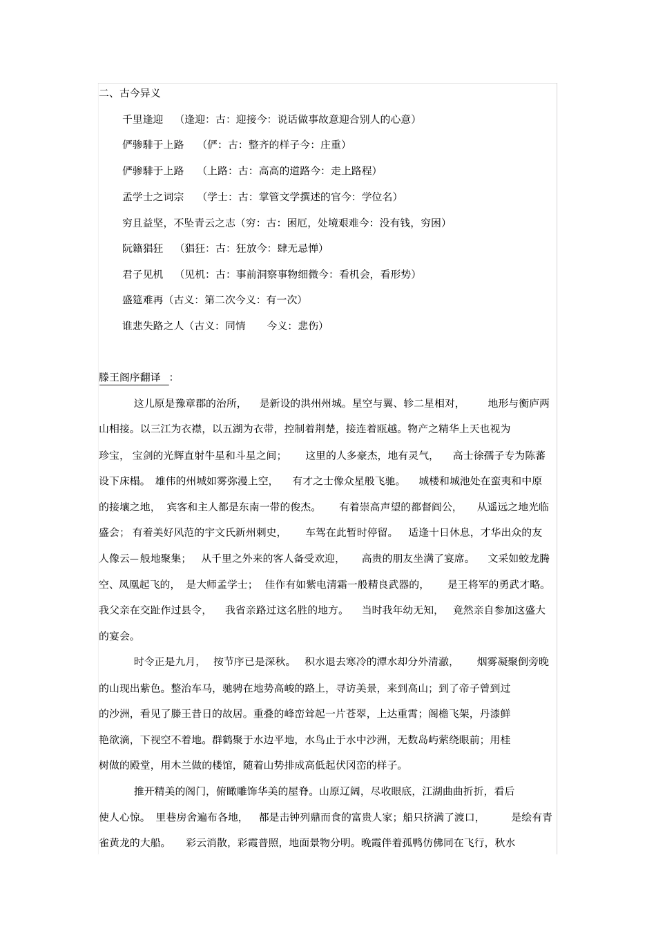 滕王阁序翻译及赏析_第2页