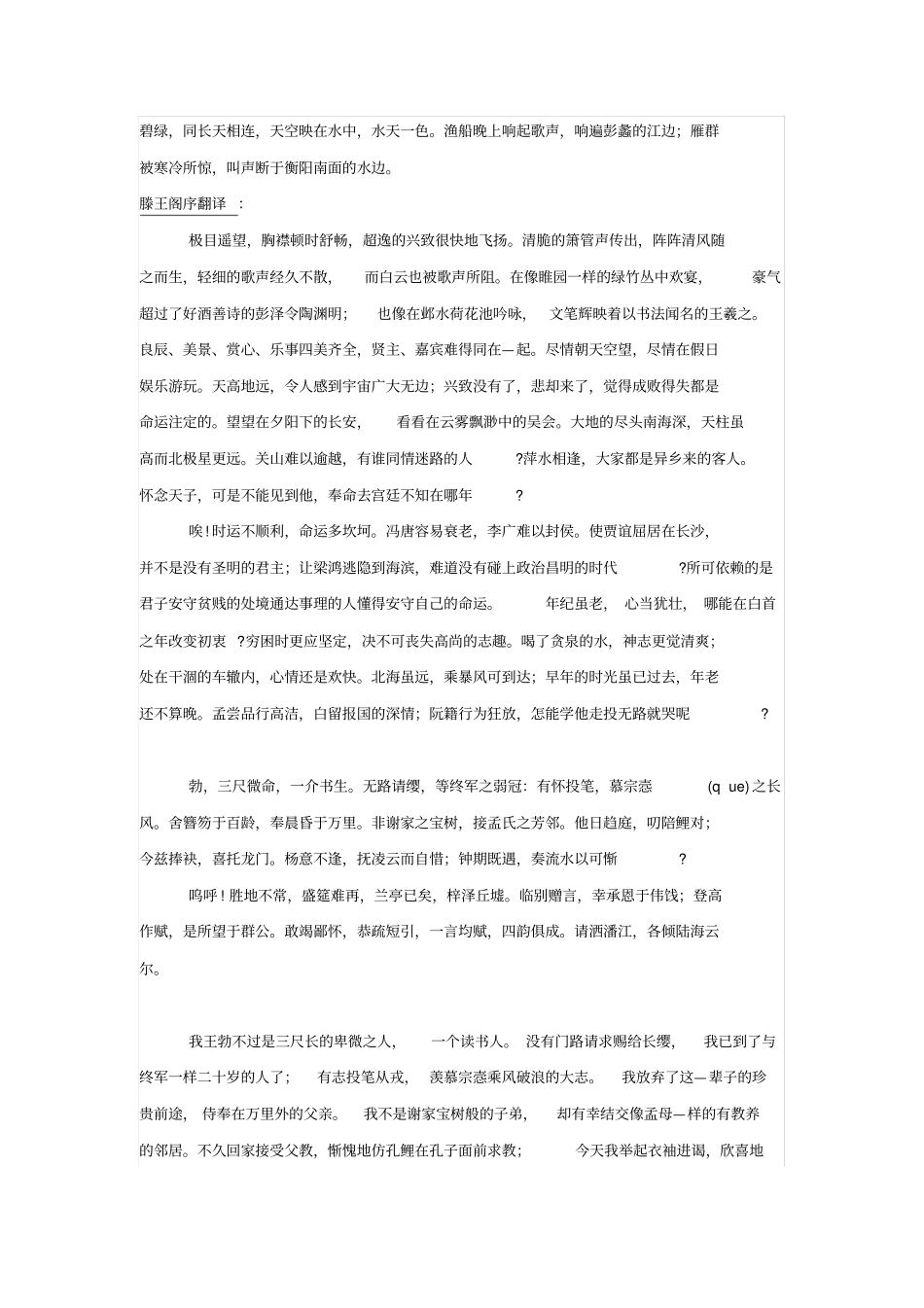 滕王阁序翻译及赏析_第3页