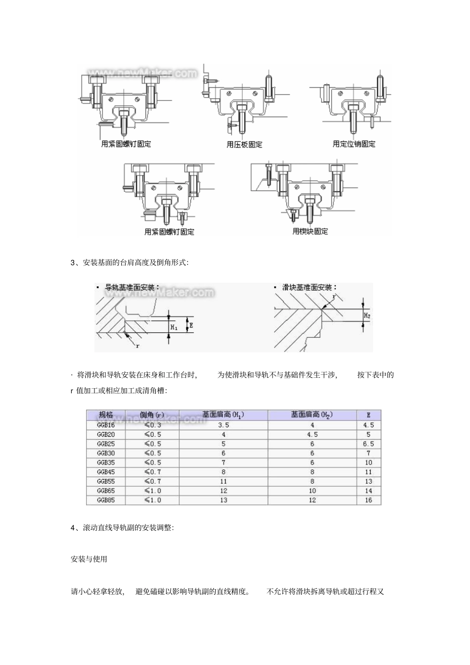 滚动直线导轨的安装说明_第2页