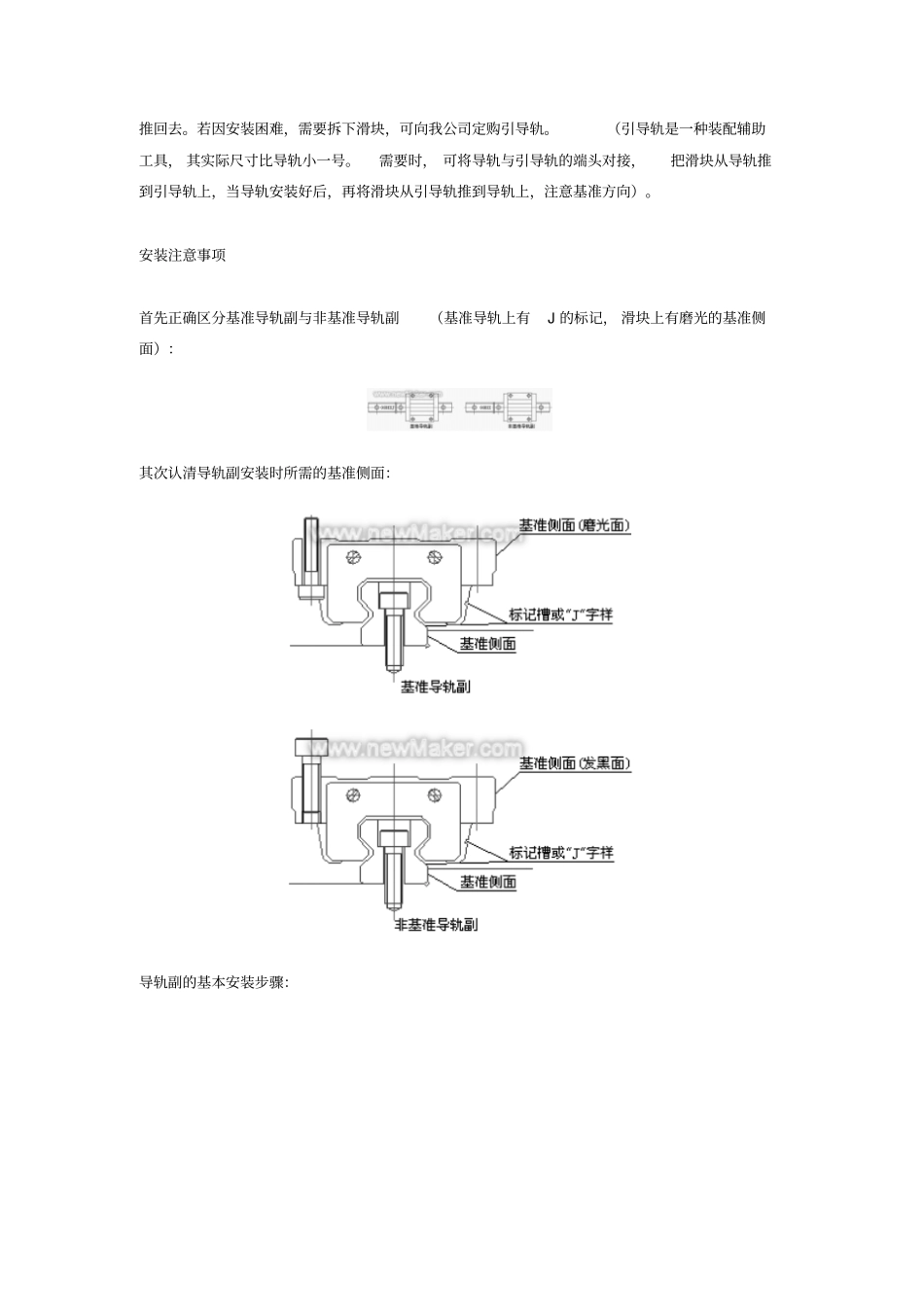 滚动直线导轨的安装说明_第3页