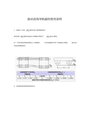 滚动直线导轨的安装说明