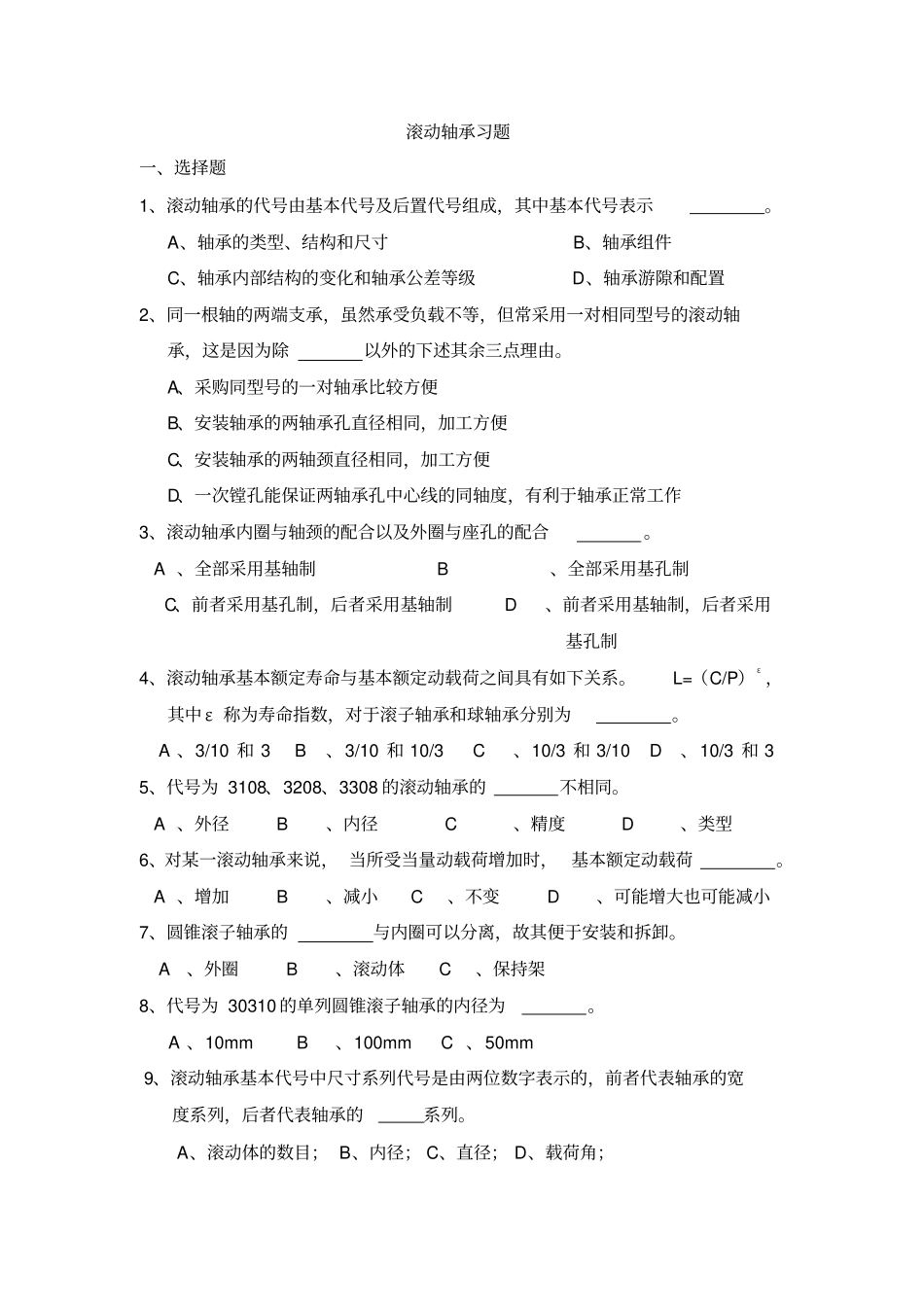 滚动轴承习题_第1页