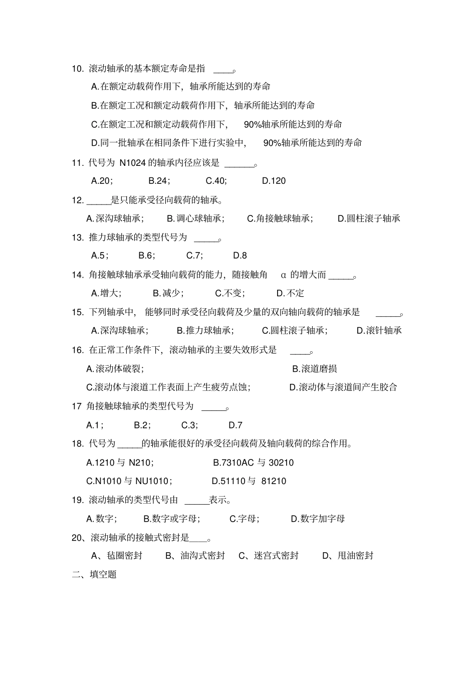 滚动轴承习题_第2页