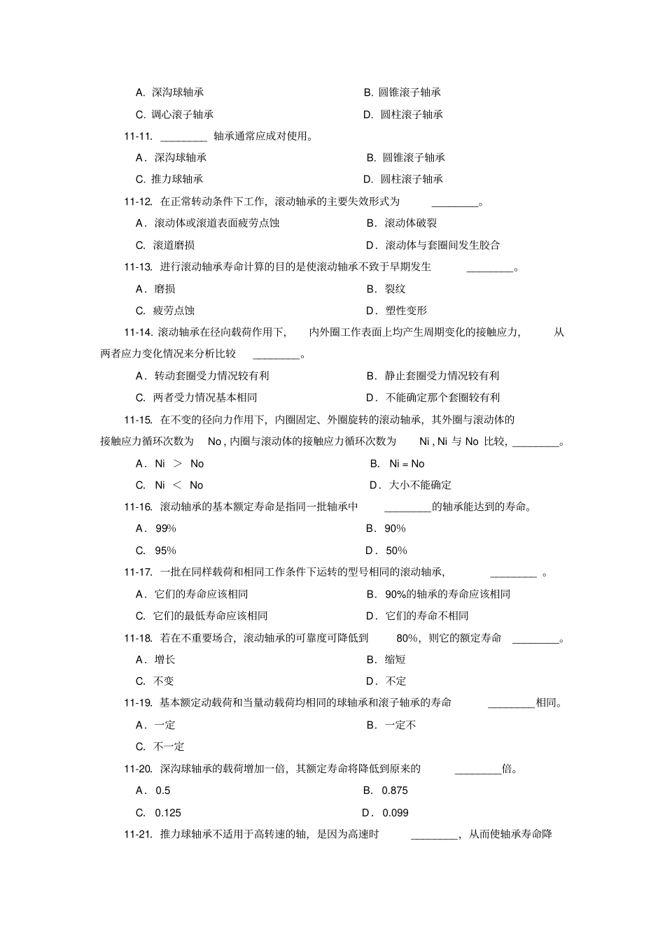 滚动轴承习题及答案_第2页