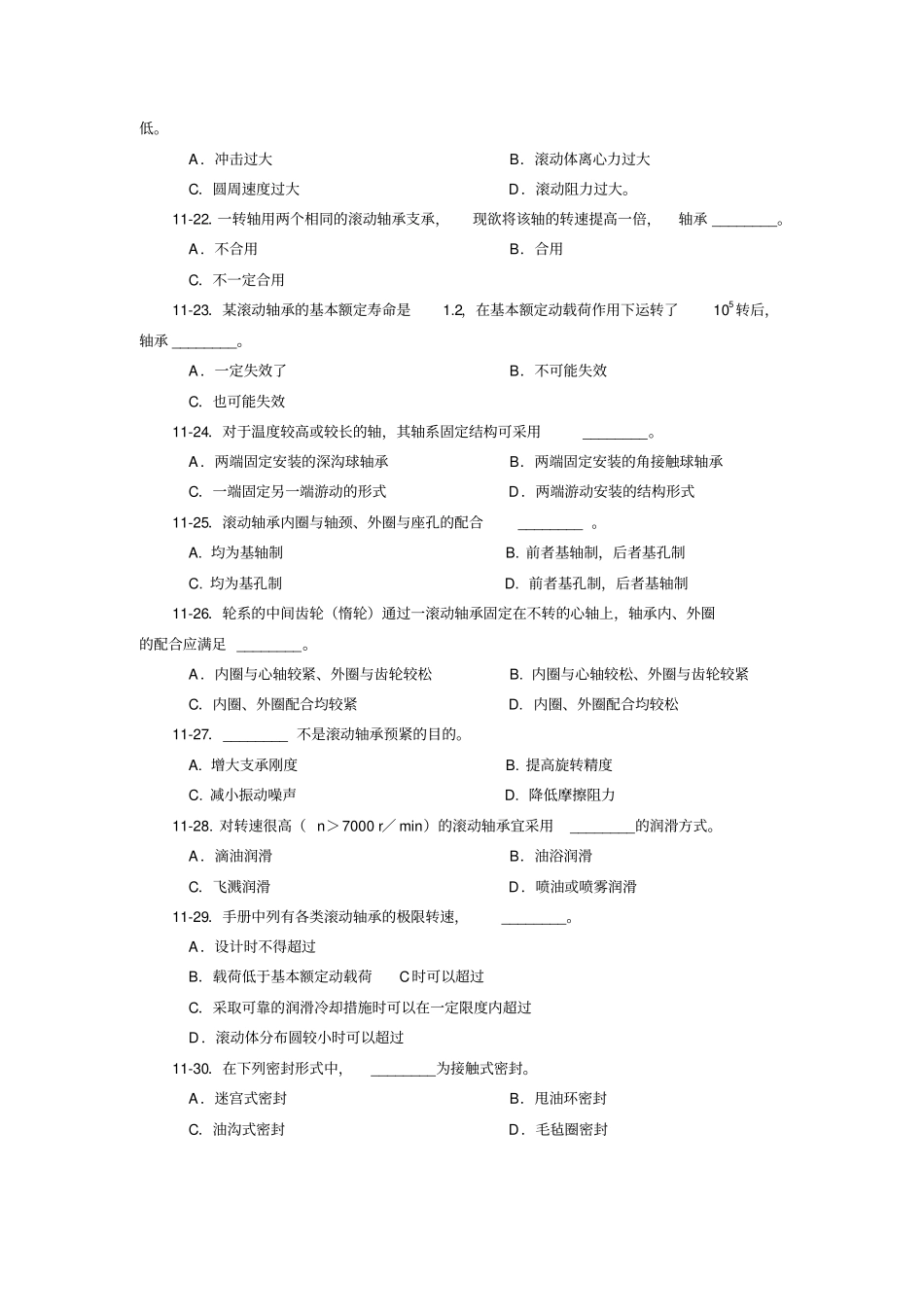滚动轴承习题及答案_第3页