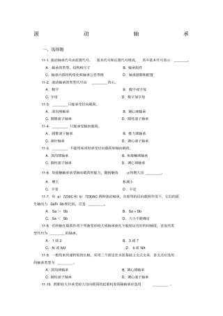 滚动轴承习题及答案
