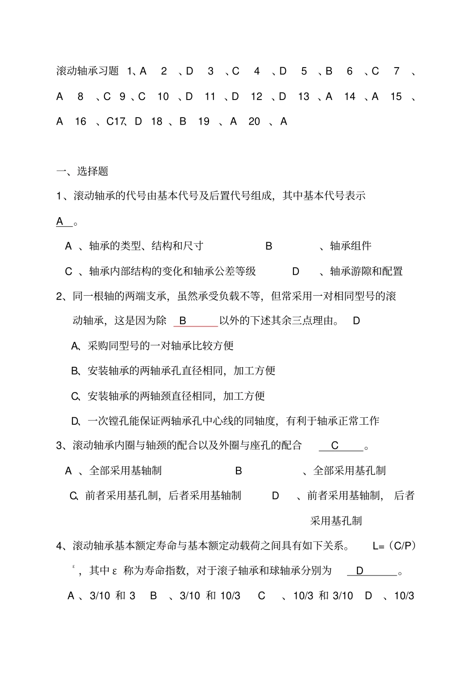 滚动轴承习题资料_第1页