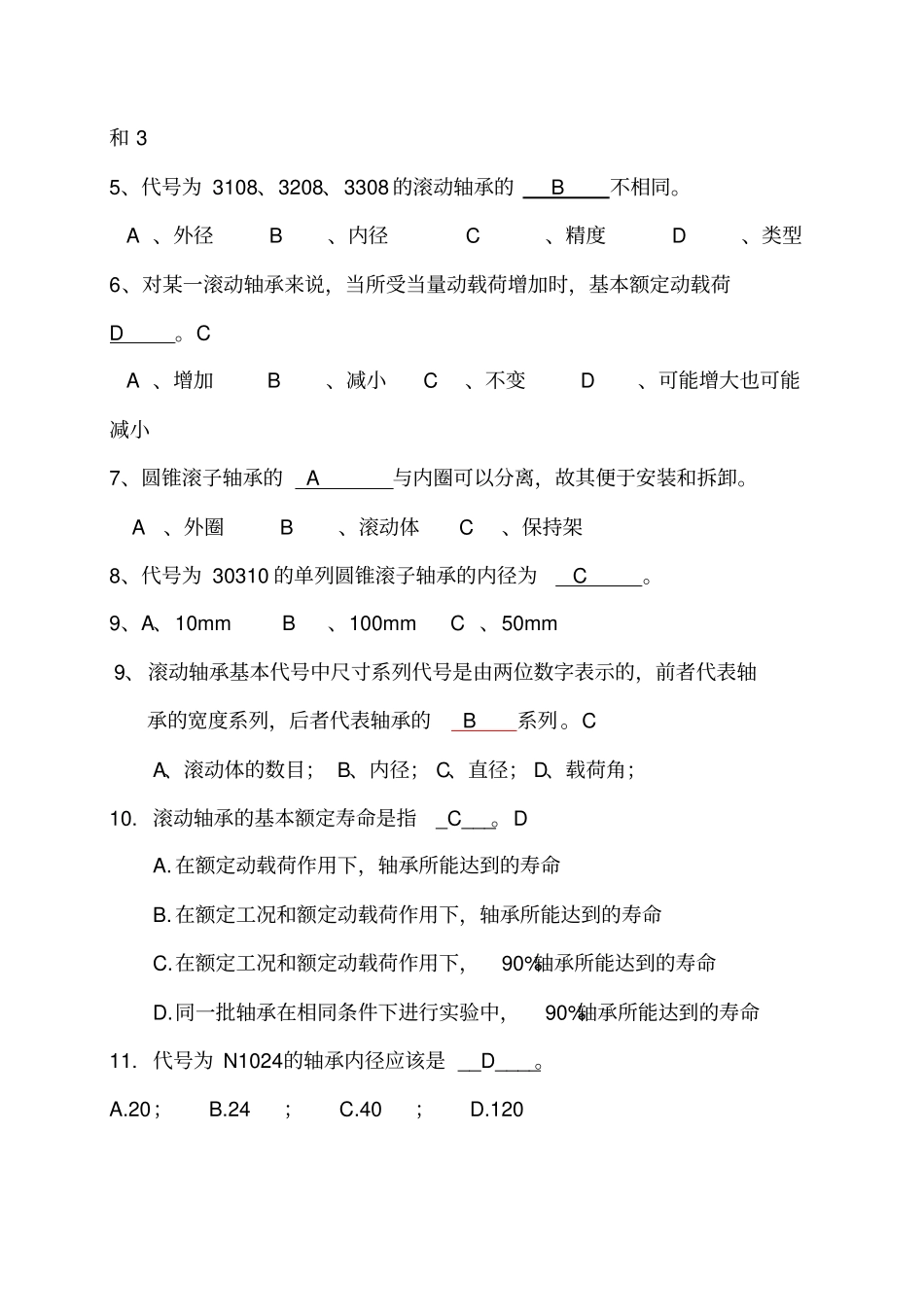 滚动轴承习题资料_第2页