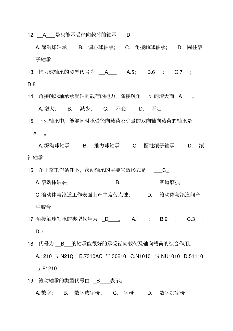 滚动轴承习题资料_第3页