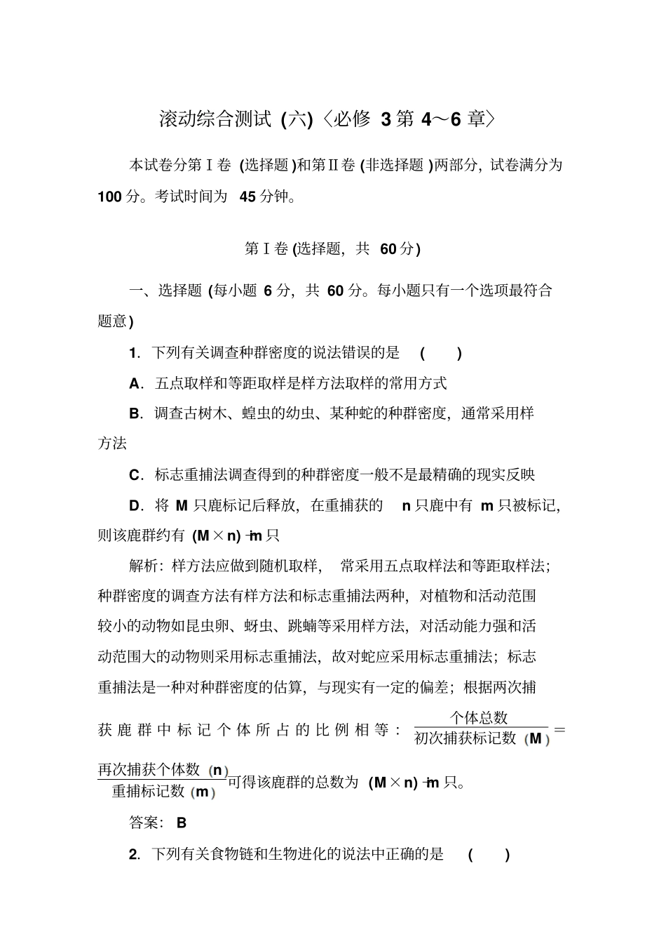 滚动综合测试6汇总_第1页