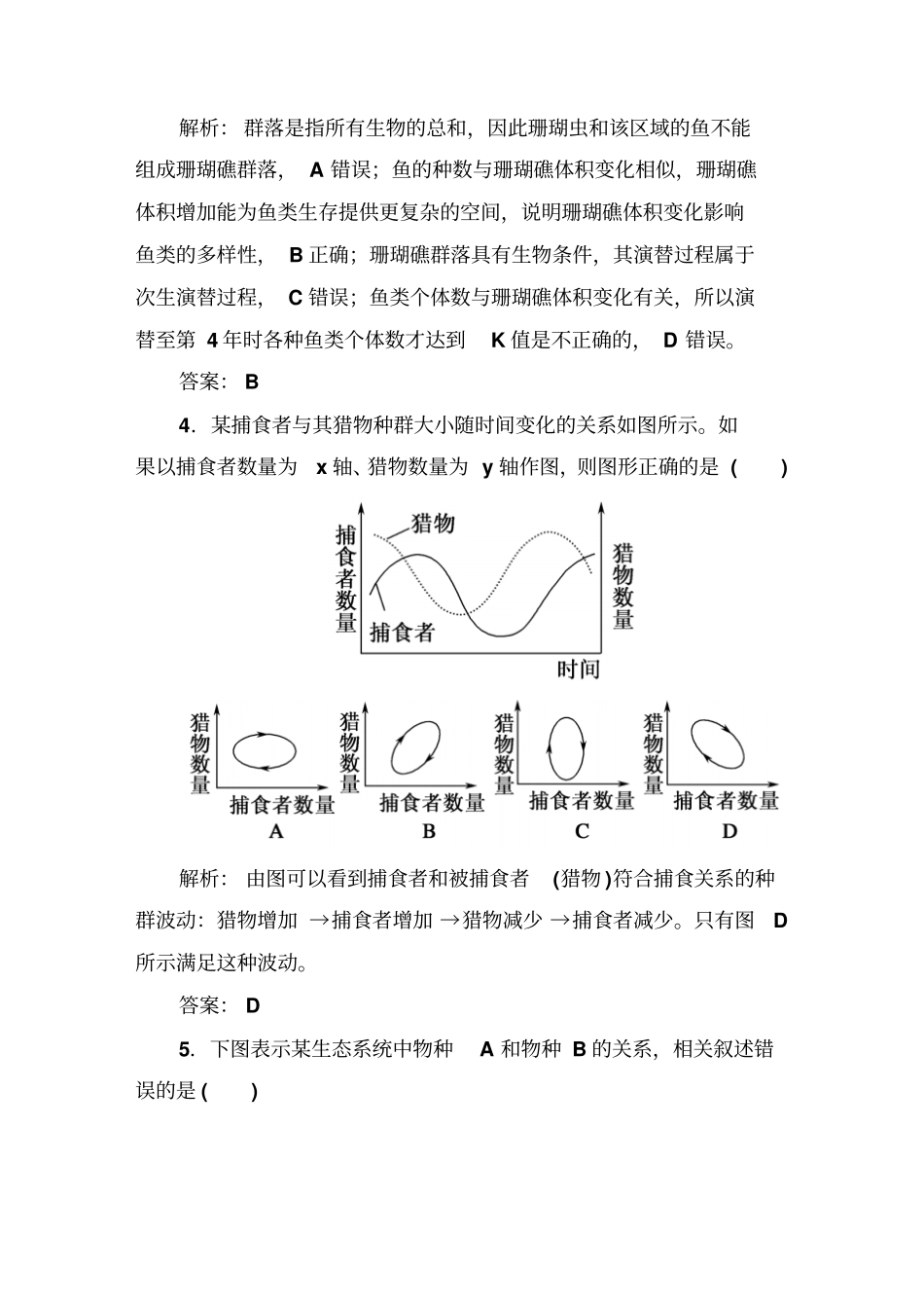滚动综合测试6汇总_第3页