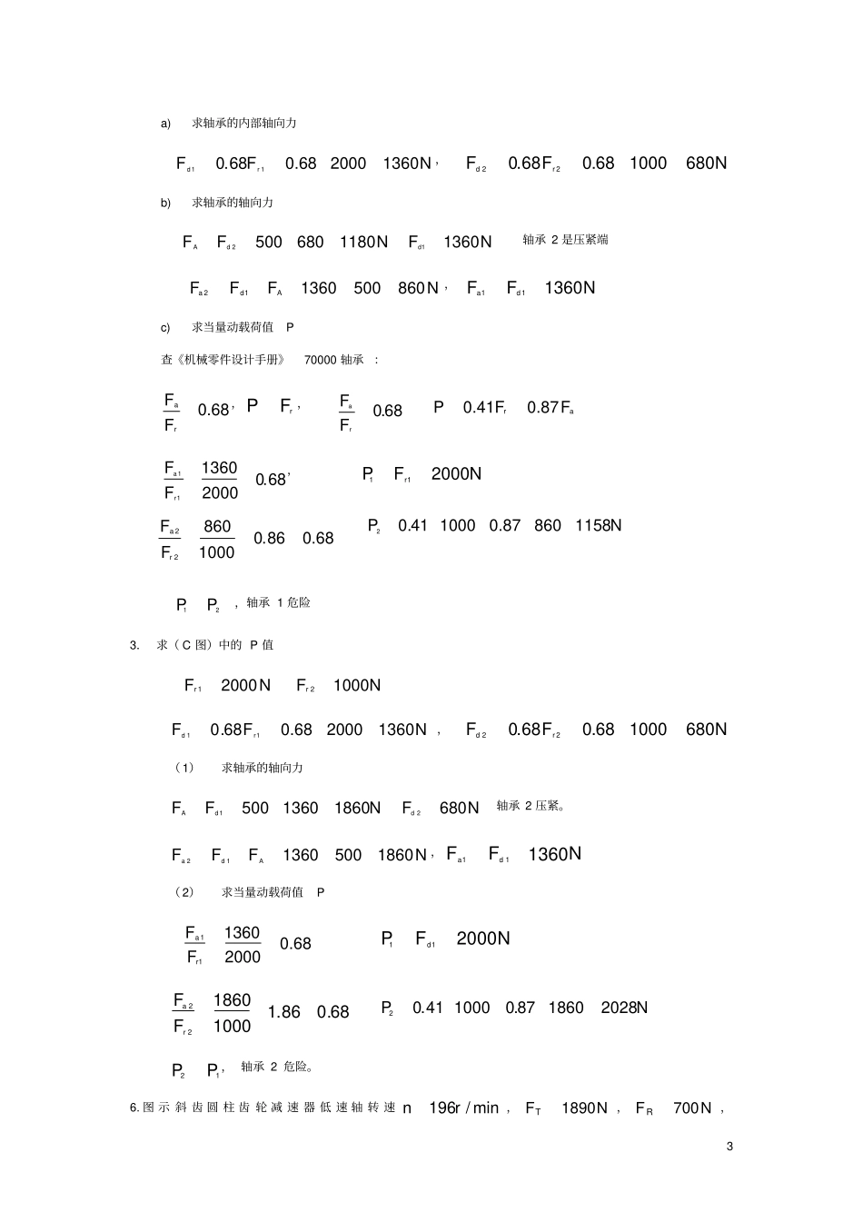 滚动轴承典型例题解_第3页