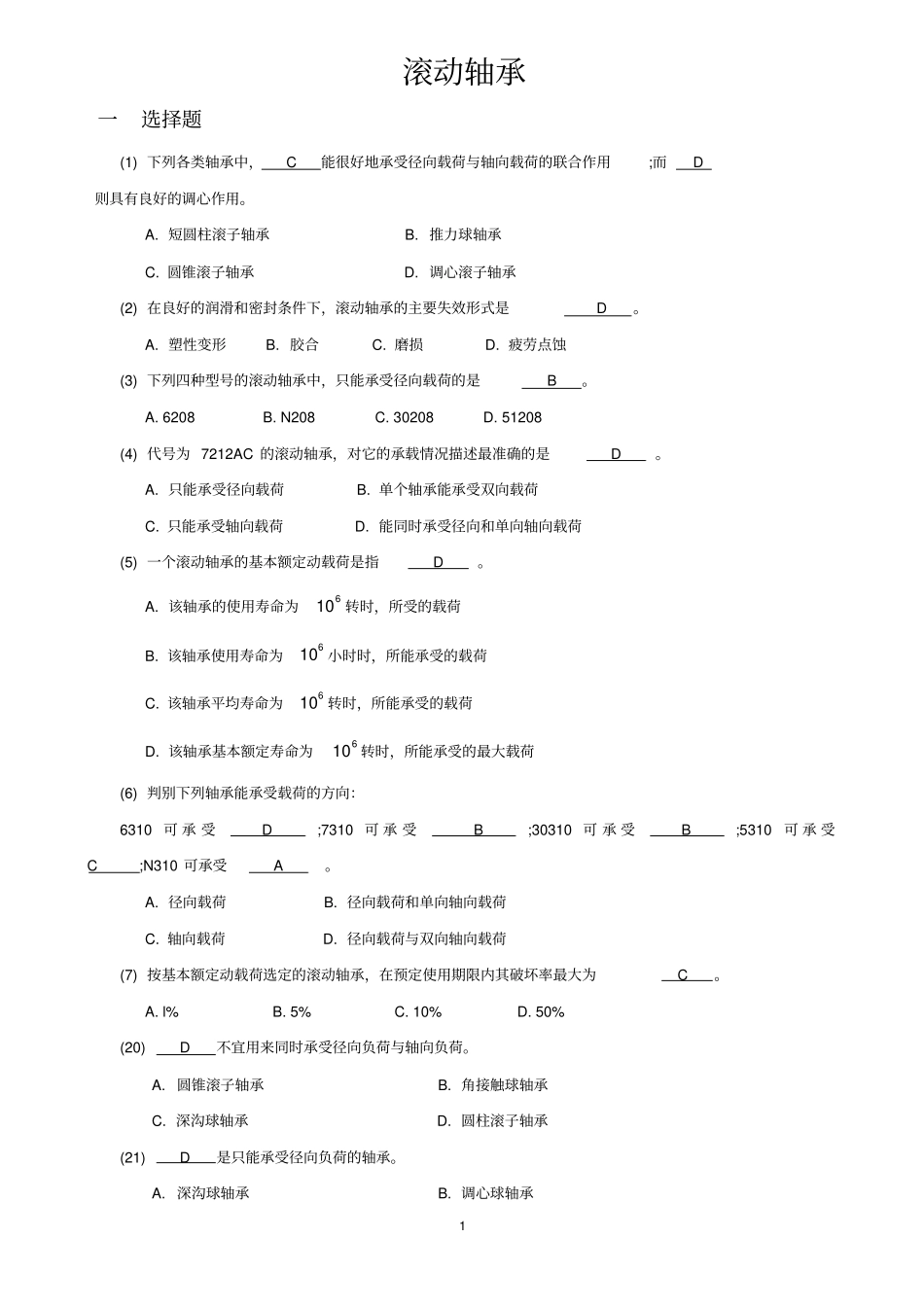 滚动轴承和轴部分练习题_第1页