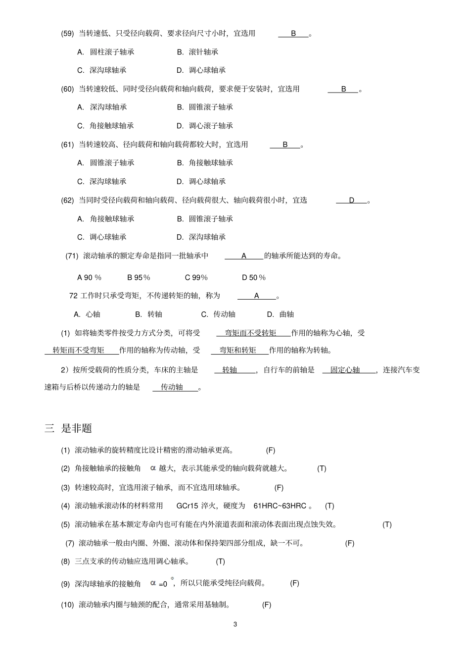 滚动轴承和轴部分练习题_第3页