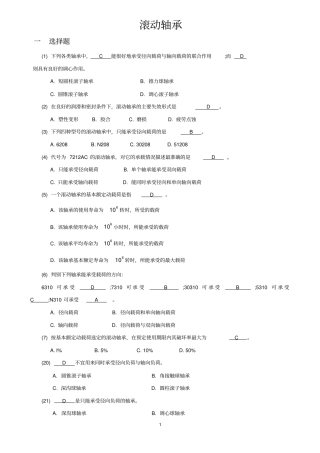 滚动轴承和轴部分练习题