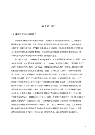 滚动轴承疲劳寿命试验台的设计