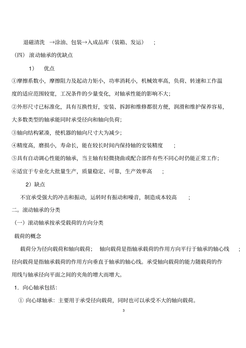 滚动轴承基础知识讲义分析_第3页