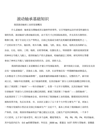 滚动轴承基础知识讲义分析