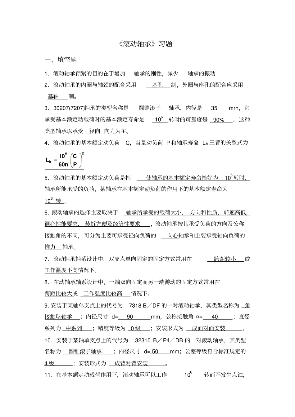 滚动轴承答案_第1页