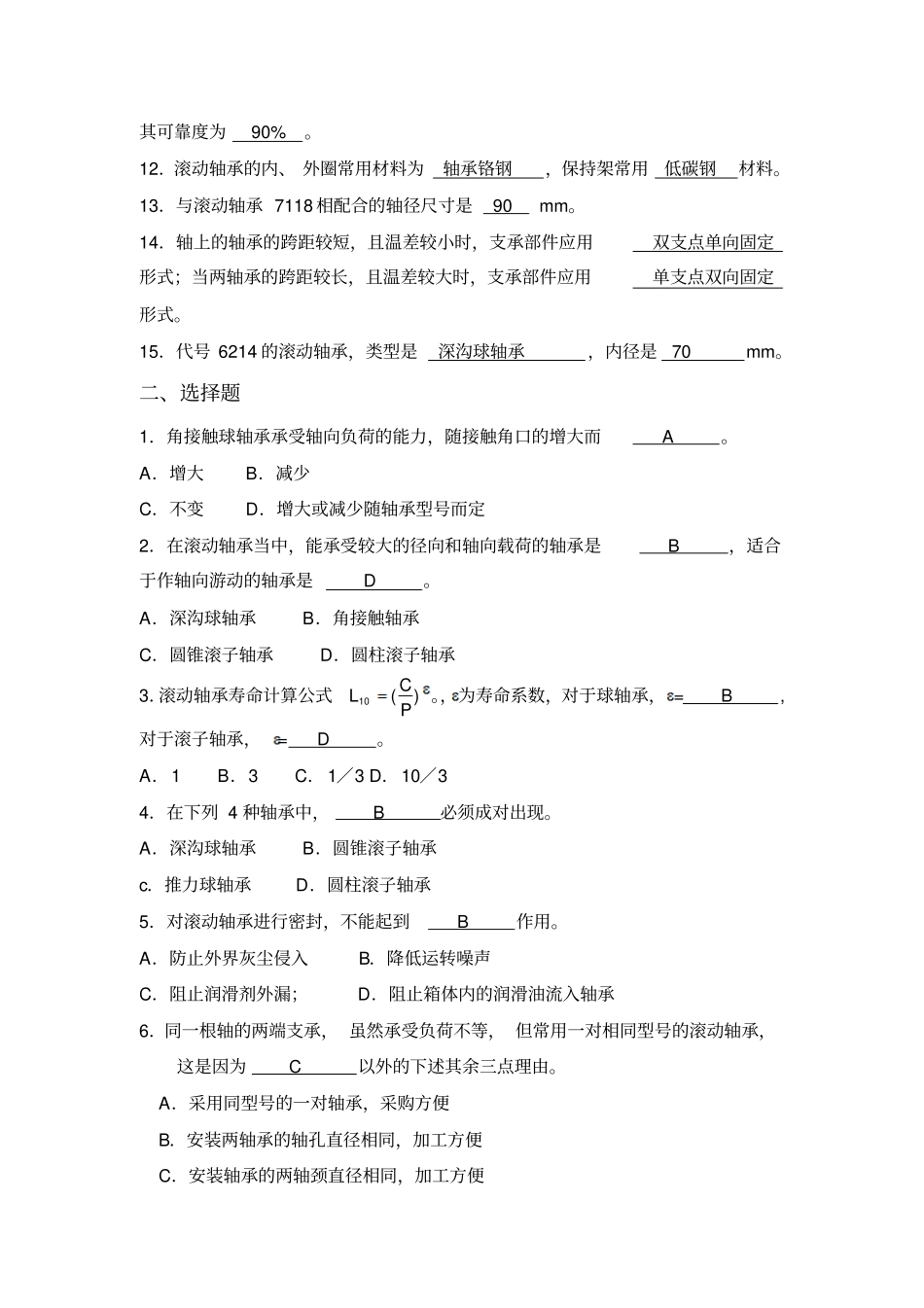 滚动轴承答案_第2页