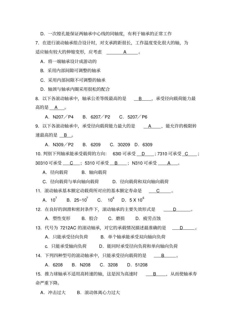 滚动轴承答案_第3页