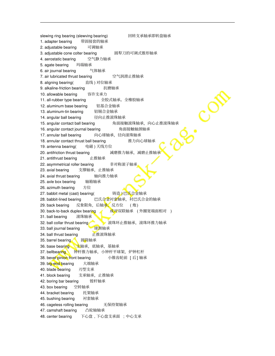滚动轴承的常用术语及定义浩弘技术部整理讲述讲解_第1页