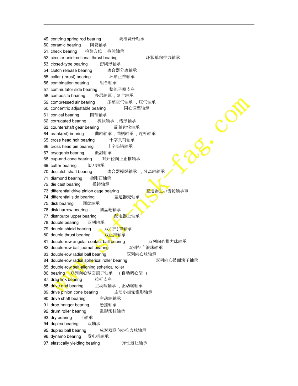滚动轴承的常用术语及定义浩弘技术部整理讲述讲解_第2页