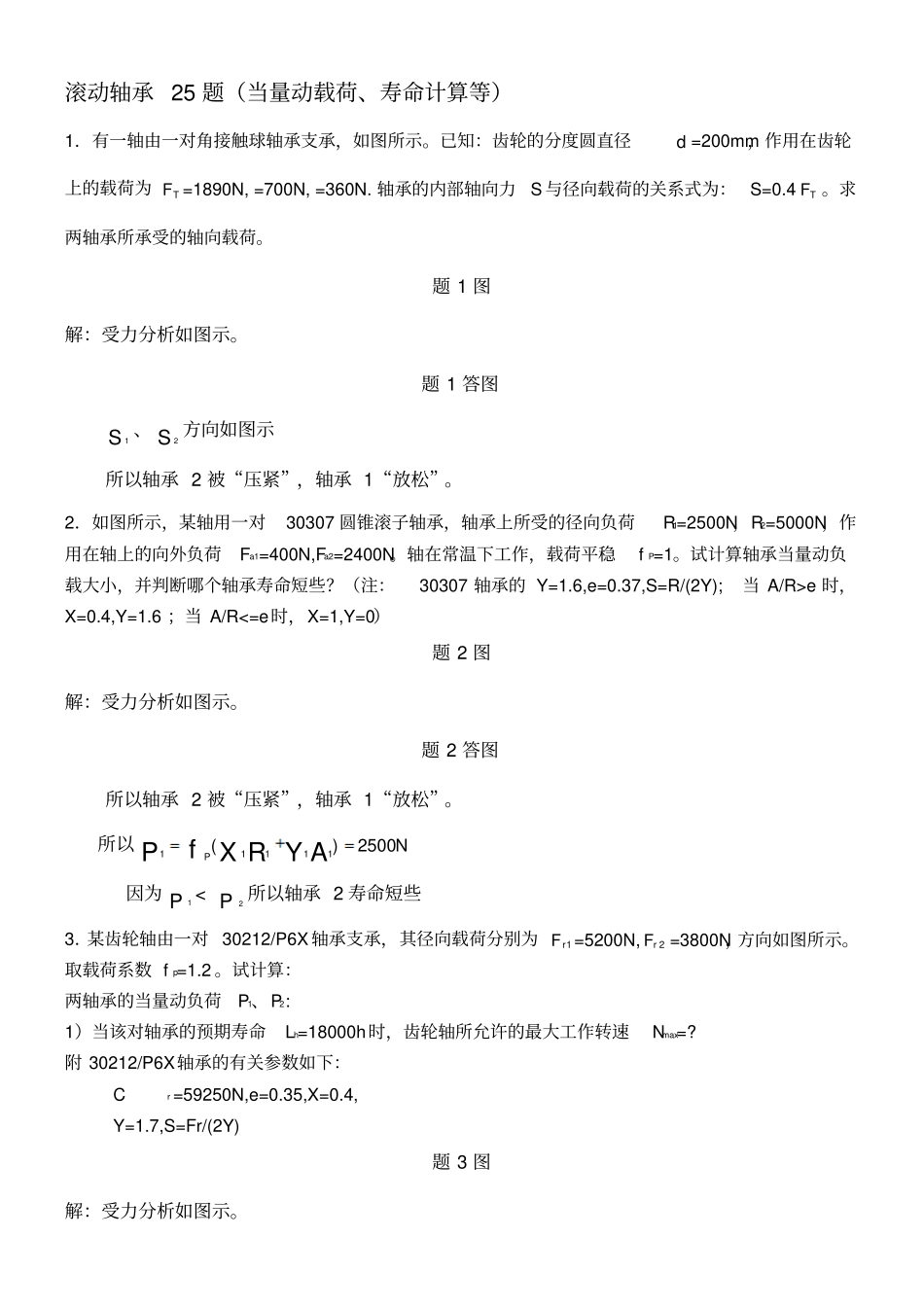 滚动轴承计算题_第1页