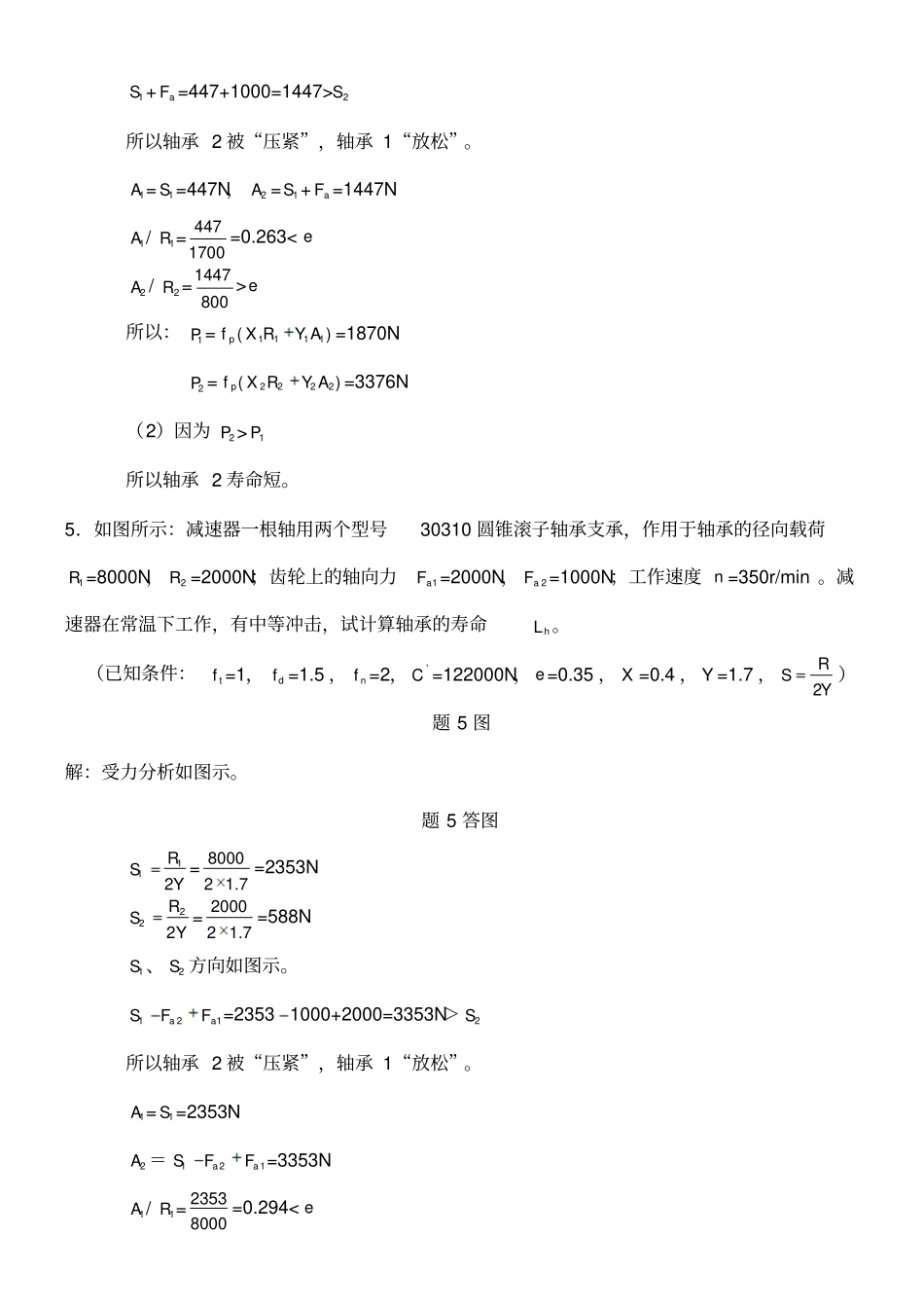 滚动轴承计算题_第3页