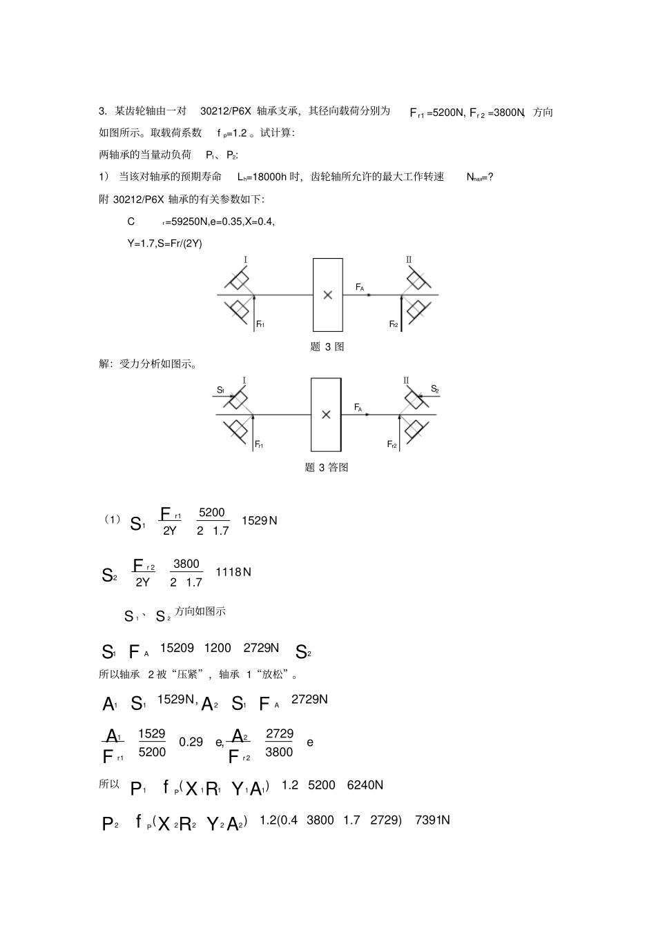 滚动轴承计算题30题_第3页