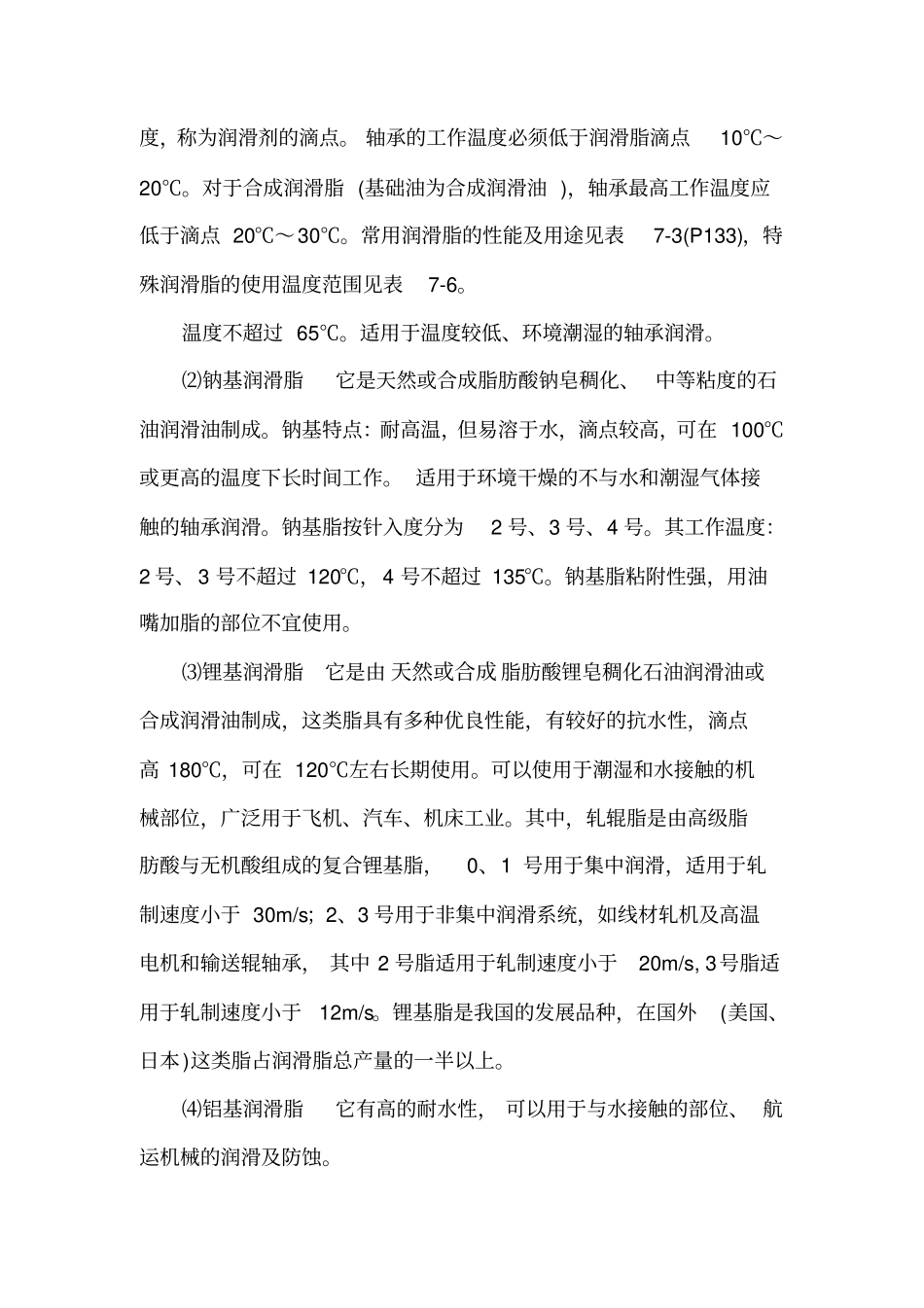 滚动轴承脂润滑方式资料_第3页